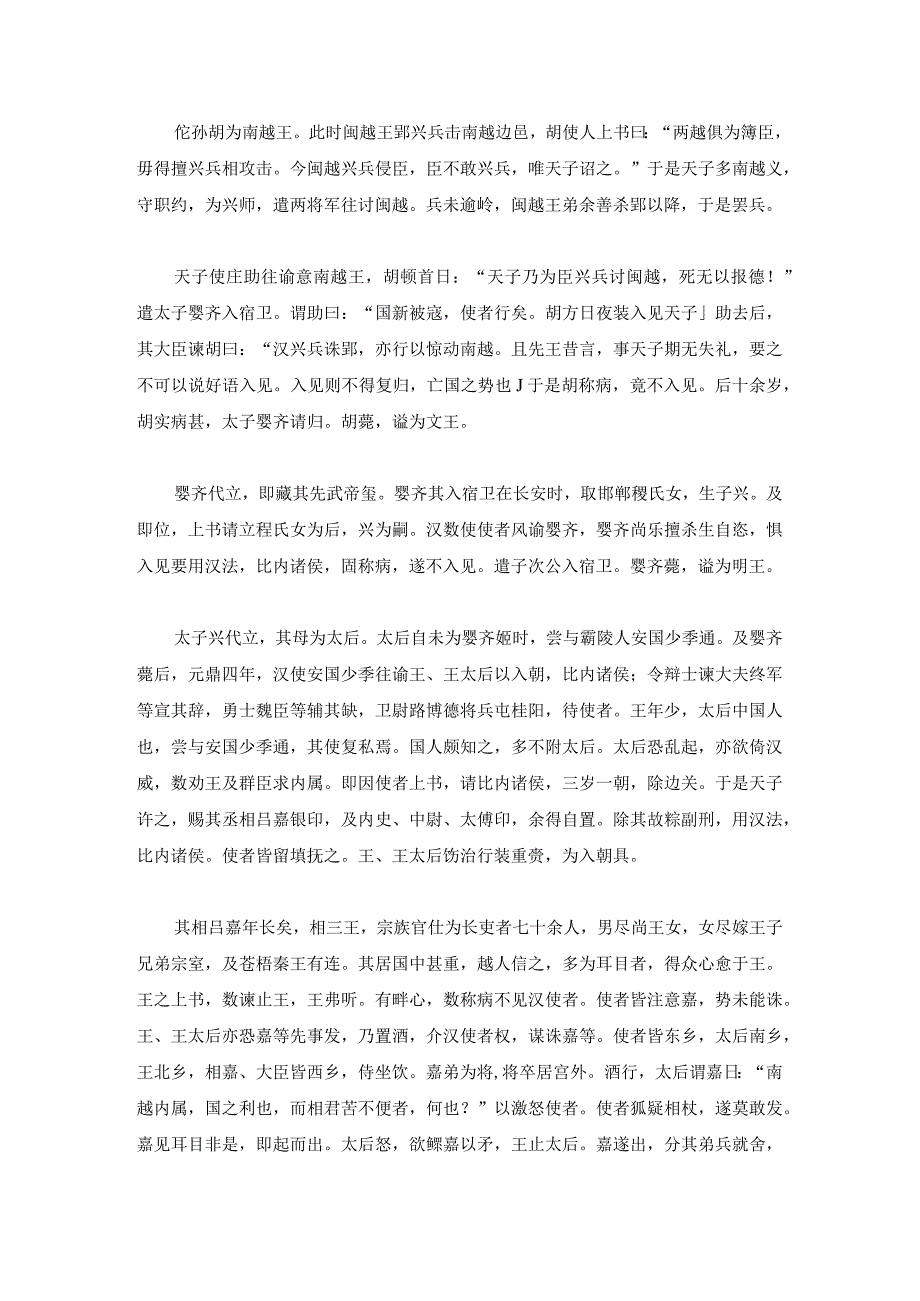 史记《南越列传第五十三》原文、注释及翻译.docx_第2页