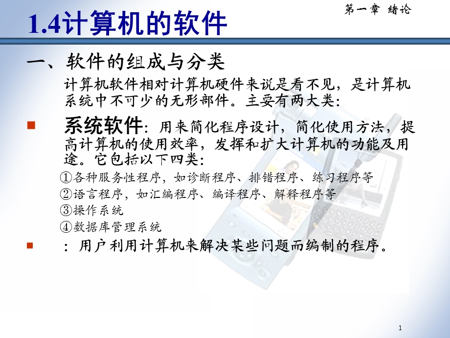 计算机组成原理第一章chp12.ppt_第1页