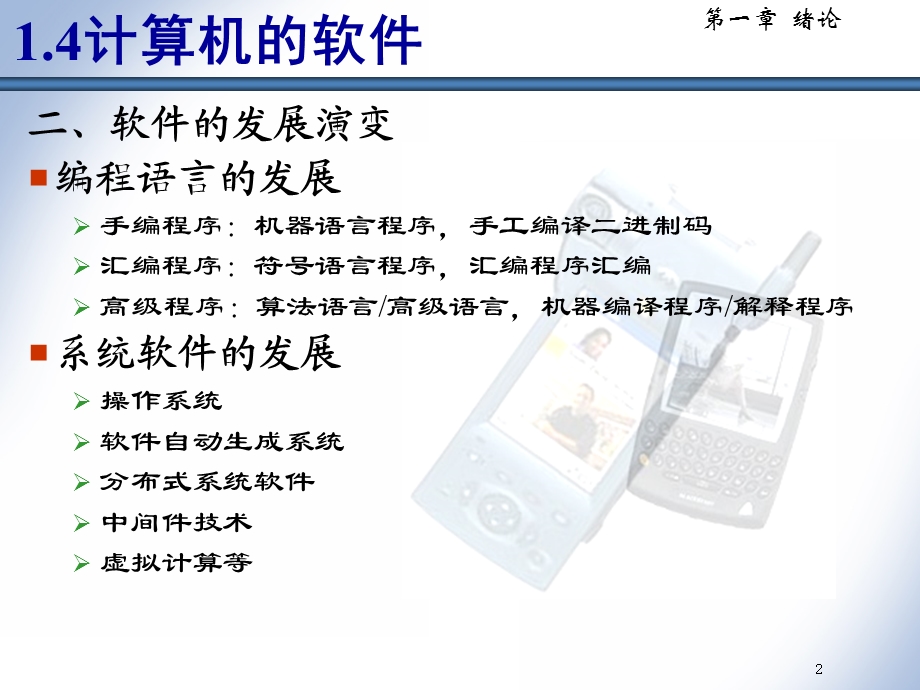 计算机组成原理第一章chp12.ppt_第2页