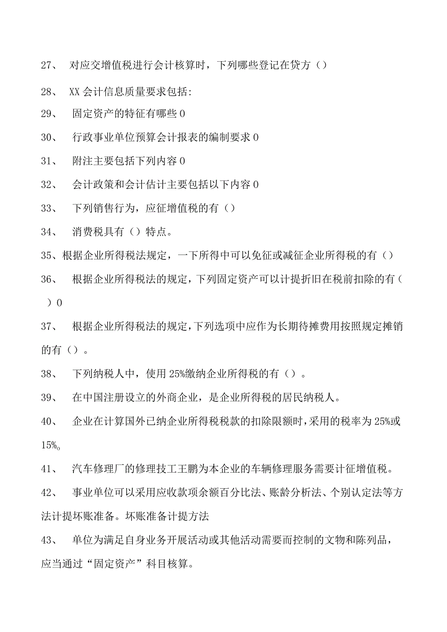 会计继续教育会计继续教育政府会计试题七试卷(练习题库).docx_第3页