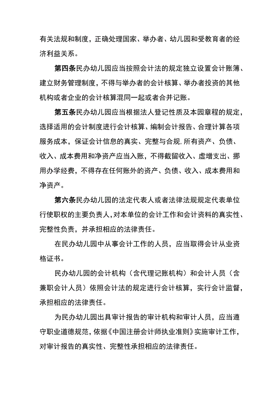 民办幼儿园会计账务处理.docx_第2页