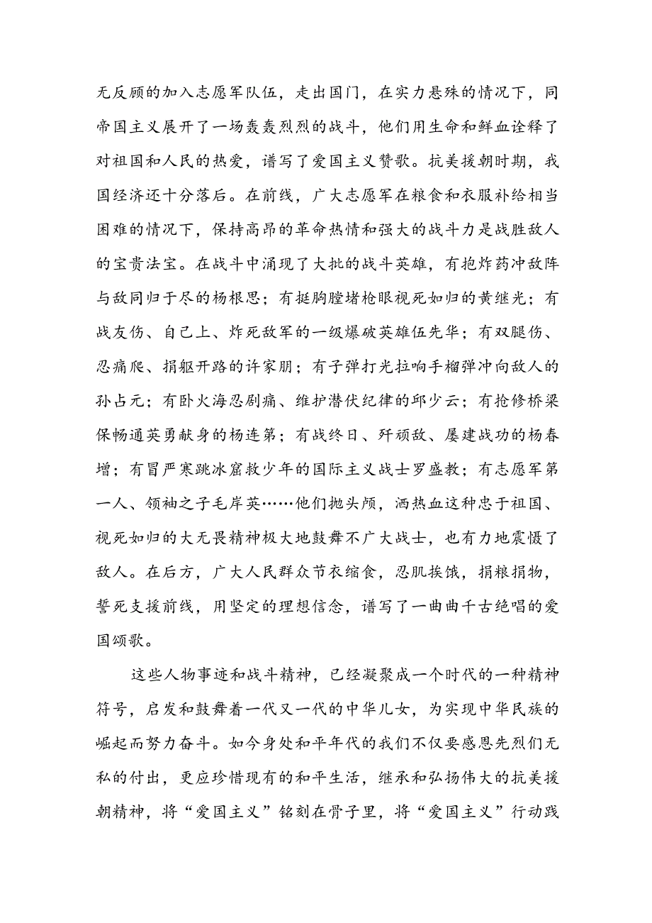 抗美援朝纪念馆参观心得范文(精选6篇).docx_第2页