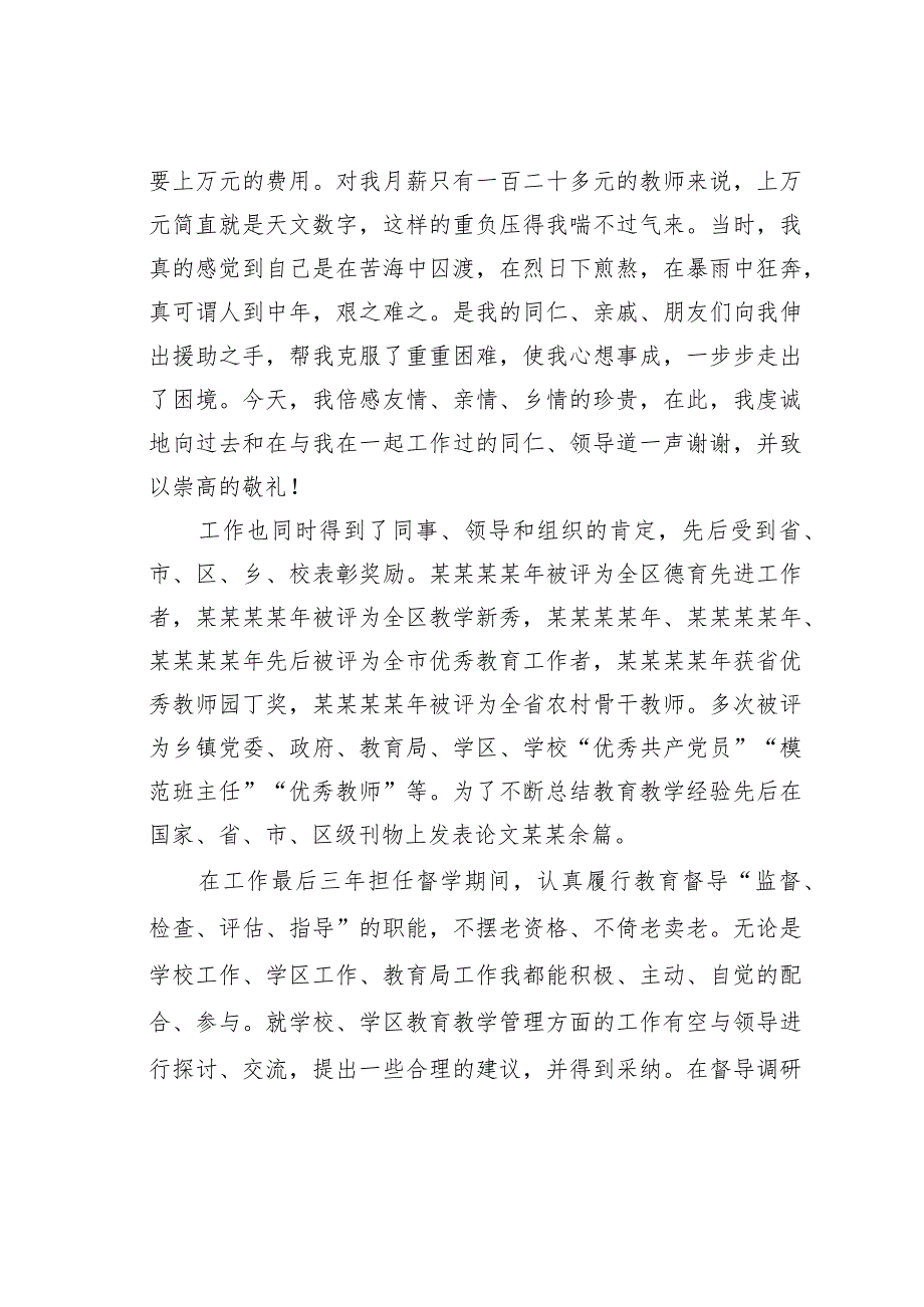 退休教师在第某某个教师节大会上的发言.docx_第2页