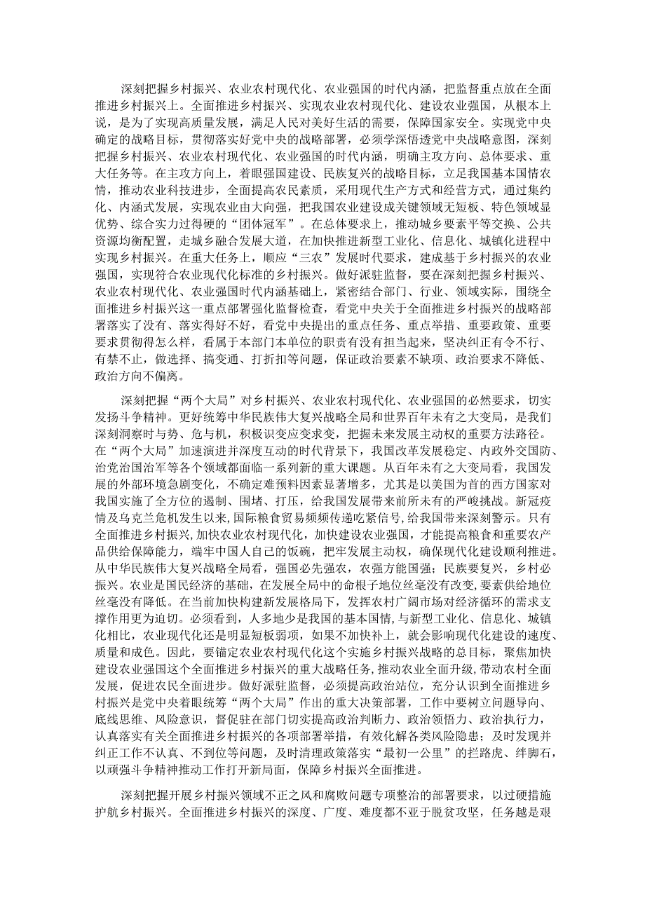 纪检组长在局党组理论学习中心组集体学习研讨交流会上的发言材料.docx_第2页