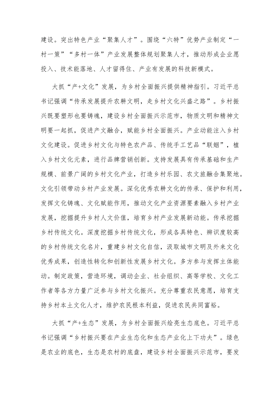 在全省乡村振兴局长座谈会上的发言材料.docx_第3页