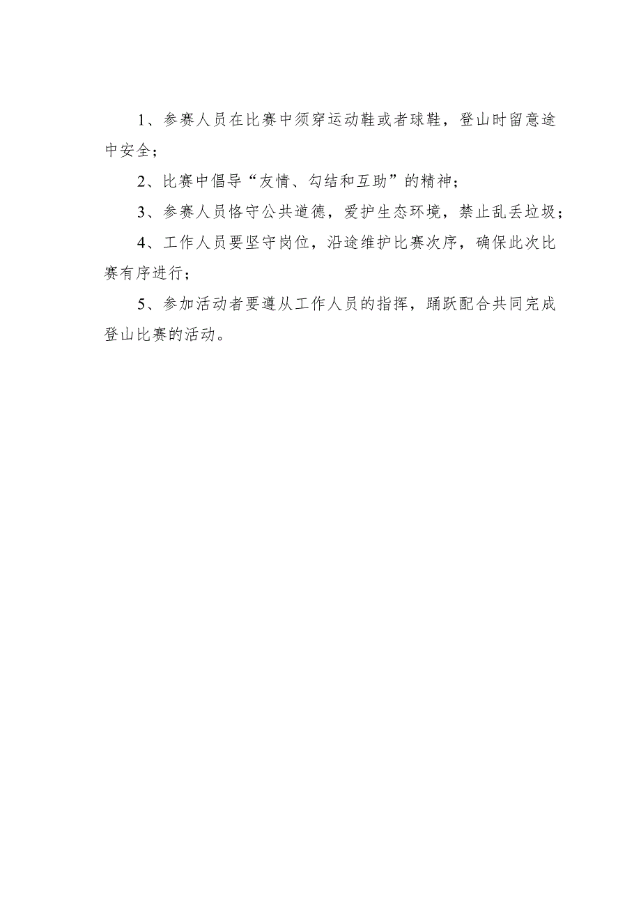 某某工会单位职工第一届健身登山比赛活动方案.docx_第3页