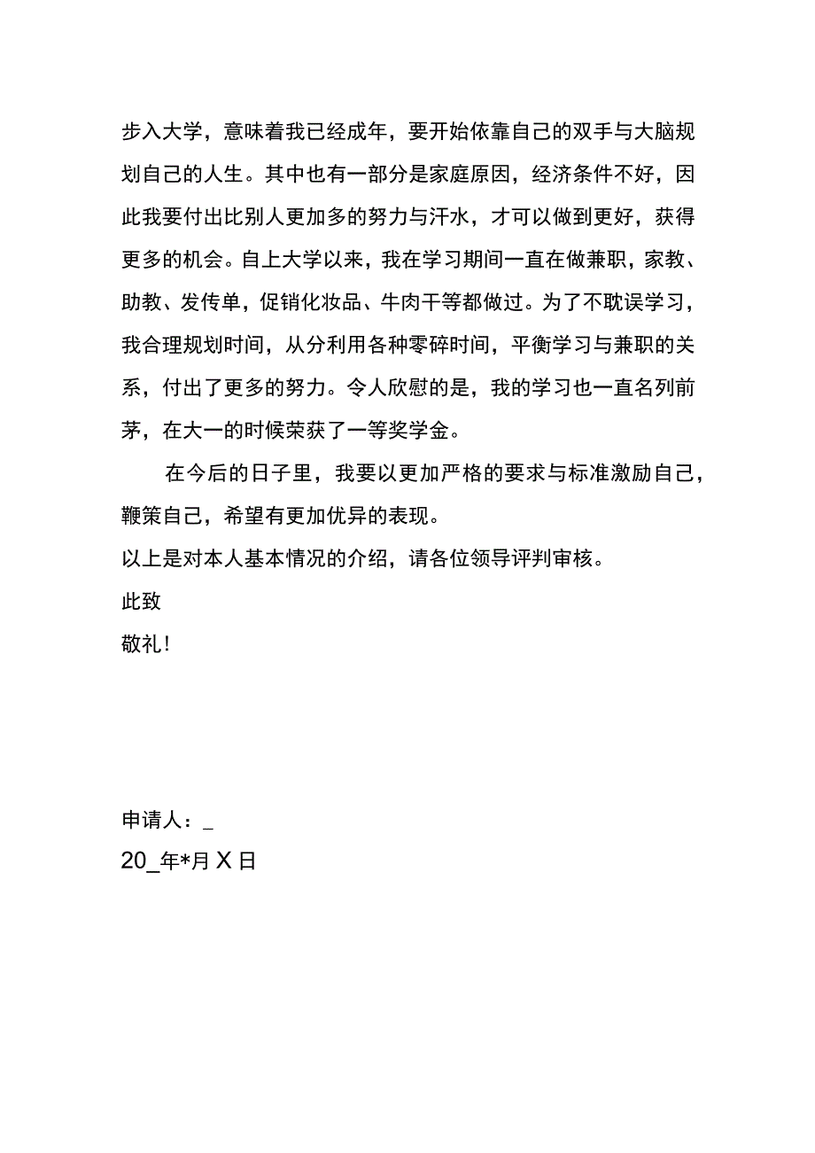 学生奖学金申请书模板.docx_第3页