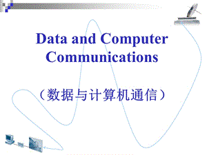 计算机网络课件2桂林电子科技大学.ppt