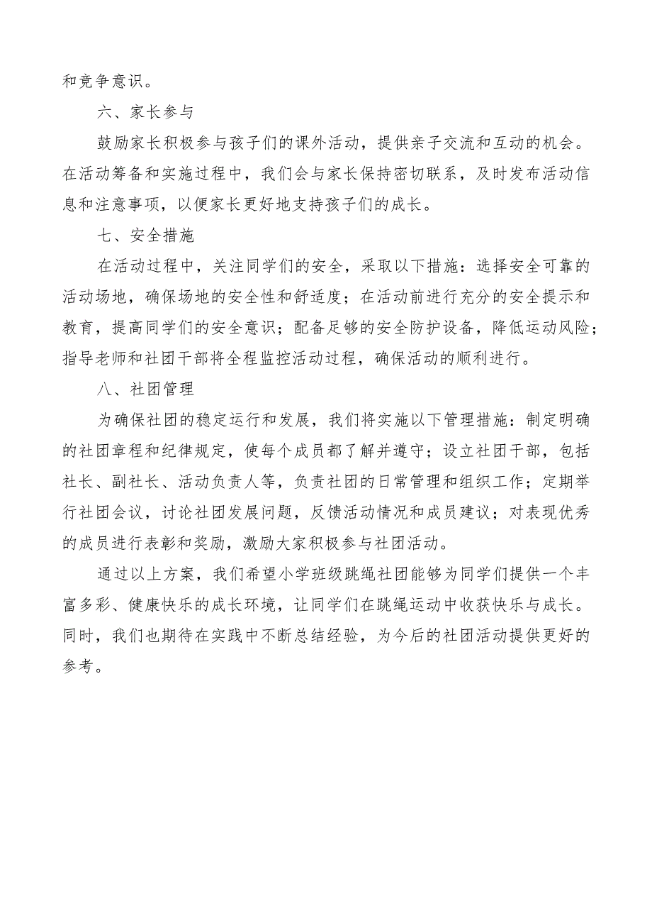 班级跳绳社团工作方案.docx_第2页