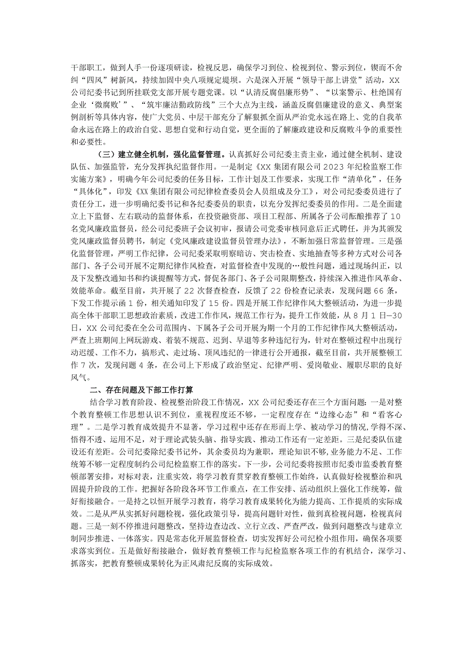 集团有限公司纪检监察干部队伍教育整顿阶段性工作情况报告.docx_第2页