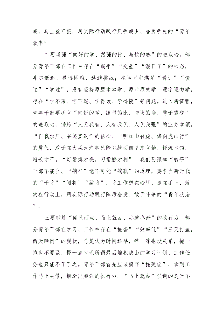 有关机关单位解放思想“强化质量效率”案例研讨和专题剖析材料.docx_第2页