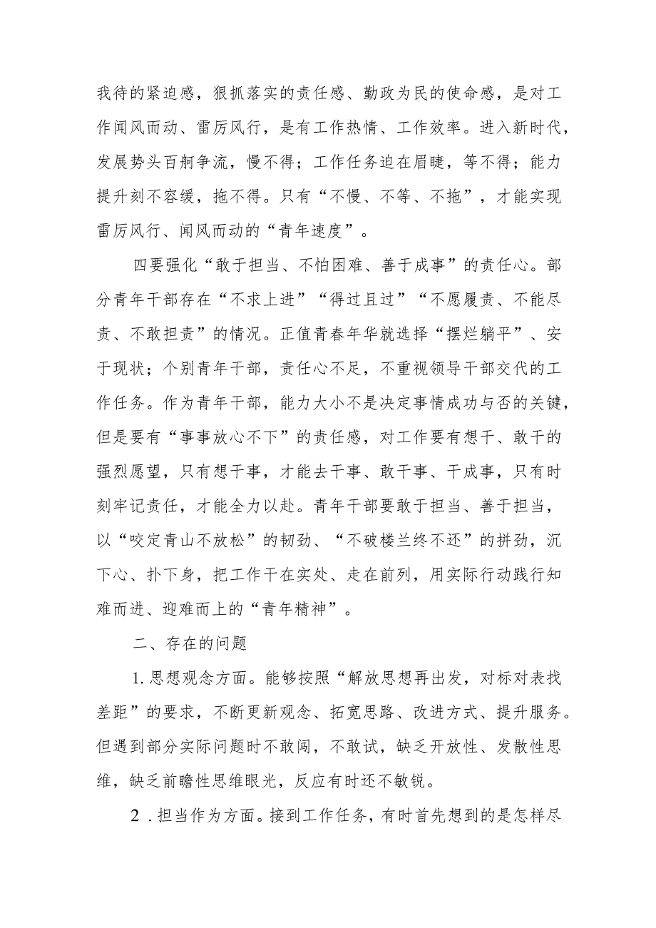 有关机关单位解放思想“强化质量效率”案例研讨和专题剖析材料.docx_第3页