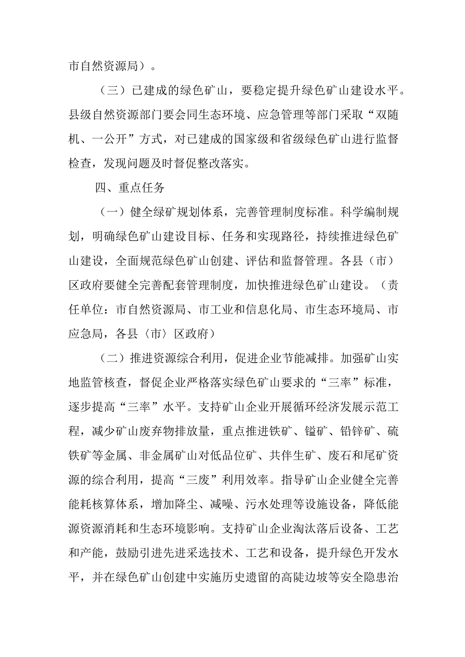 新时代绿色矿山建设三年行动方案.docx_第3页