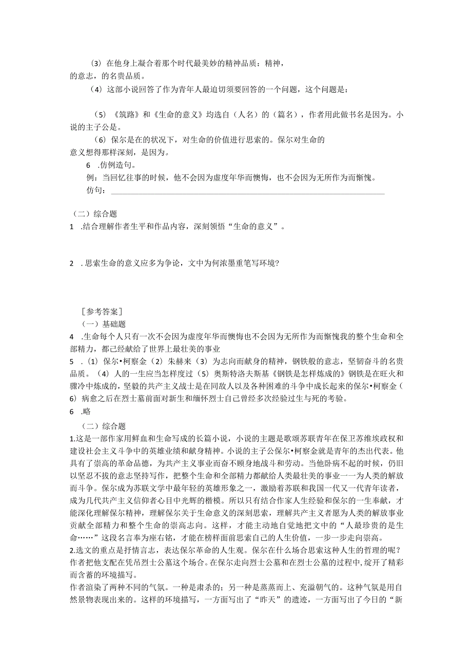 《钢铁是怎样炼成的》学案1(含答案).docx_第2页