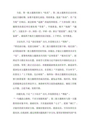 在第二批主题教育筹备工作座谈会上的研讨发言材料.docx