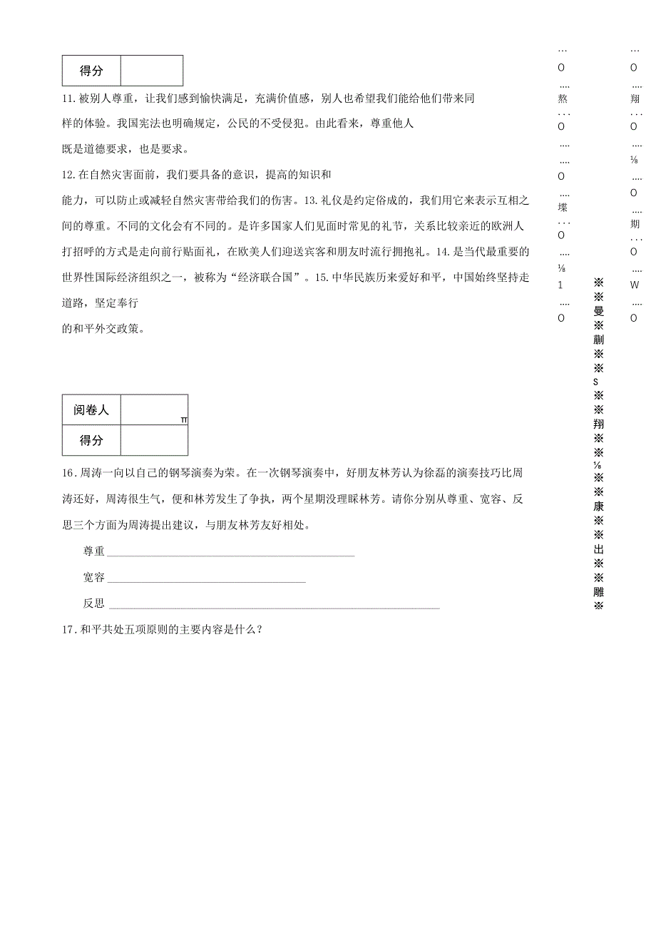 山东省济宁市梁山县2023年小升初道德与法治试卷.docx_第3页