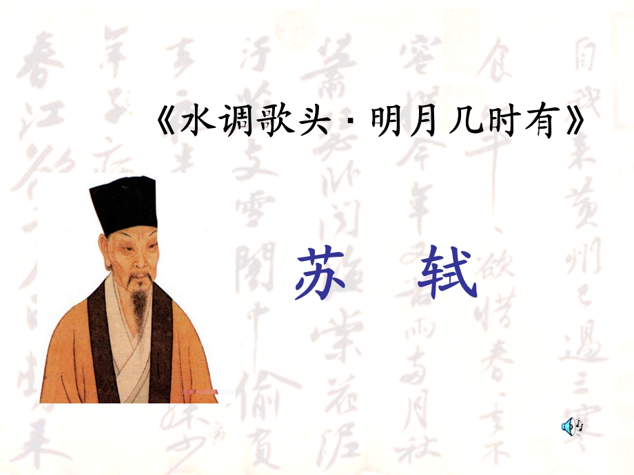 苏轼书法欣赏.ppt_第2页