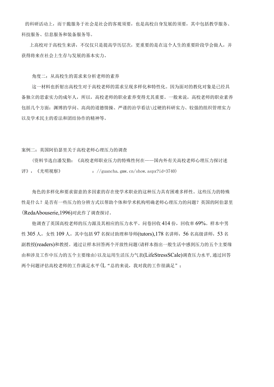 《高等教育学》案例分析练习题.docx_第2页