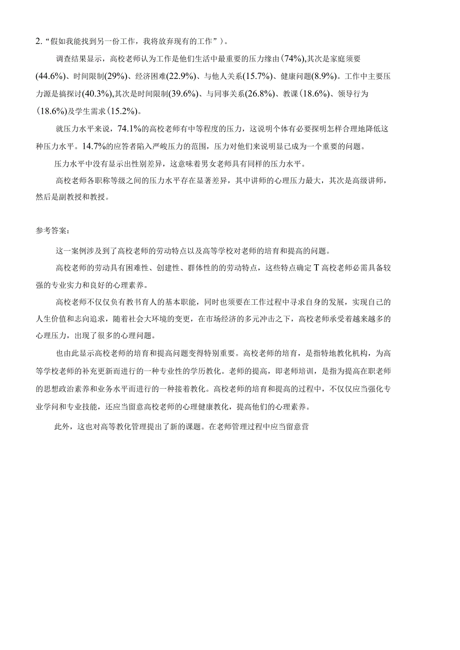 《高等教育学》案例分析练习题.docx_第3页