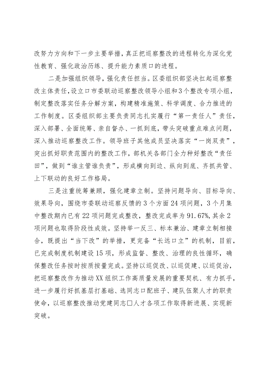 区委组织部关于巡察整改情况的报告.docx_第2页