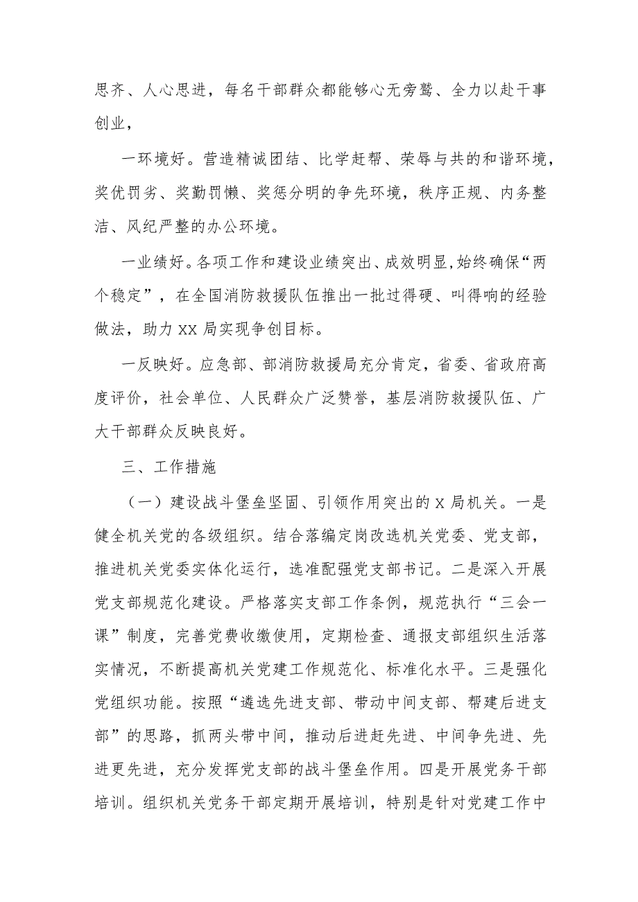 创建“六好”机关实施方案.docx_第2页