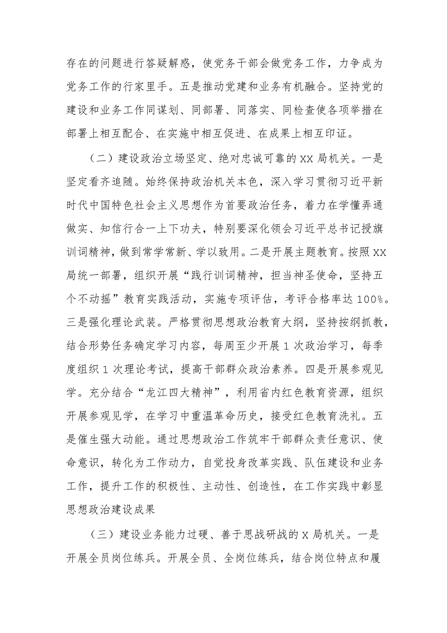 创建“六好”机关实施方案.docx_第3页