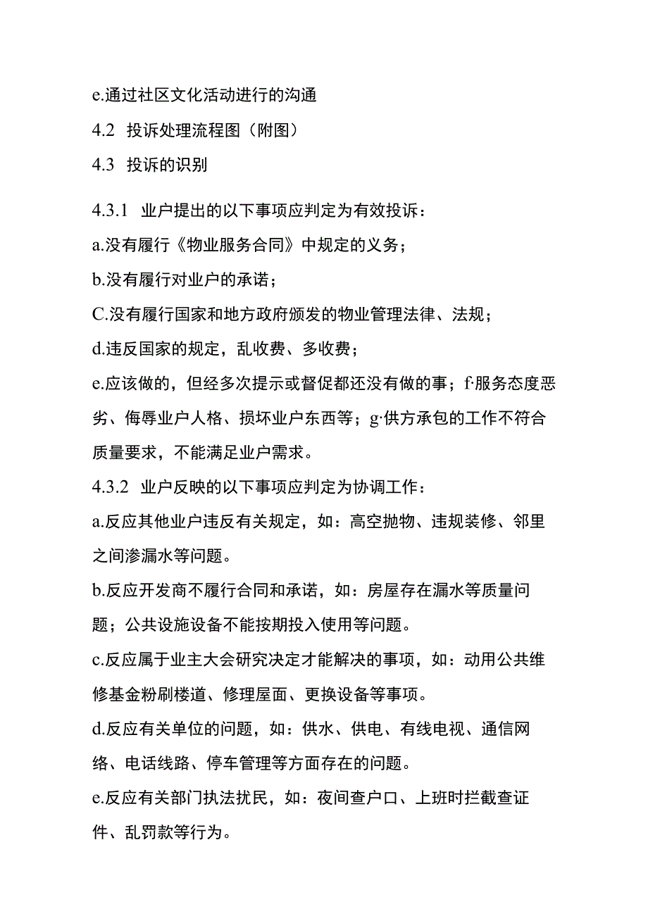 业主住户之间关系维护作业指导书.docx_第3页