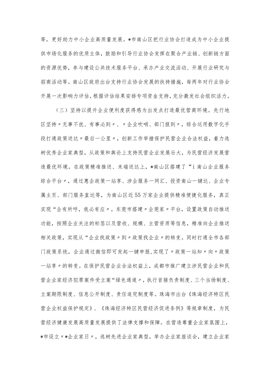 赴珠三角、成渝地区等地学习民营经济高质量发展的考察报告.docx_第3页