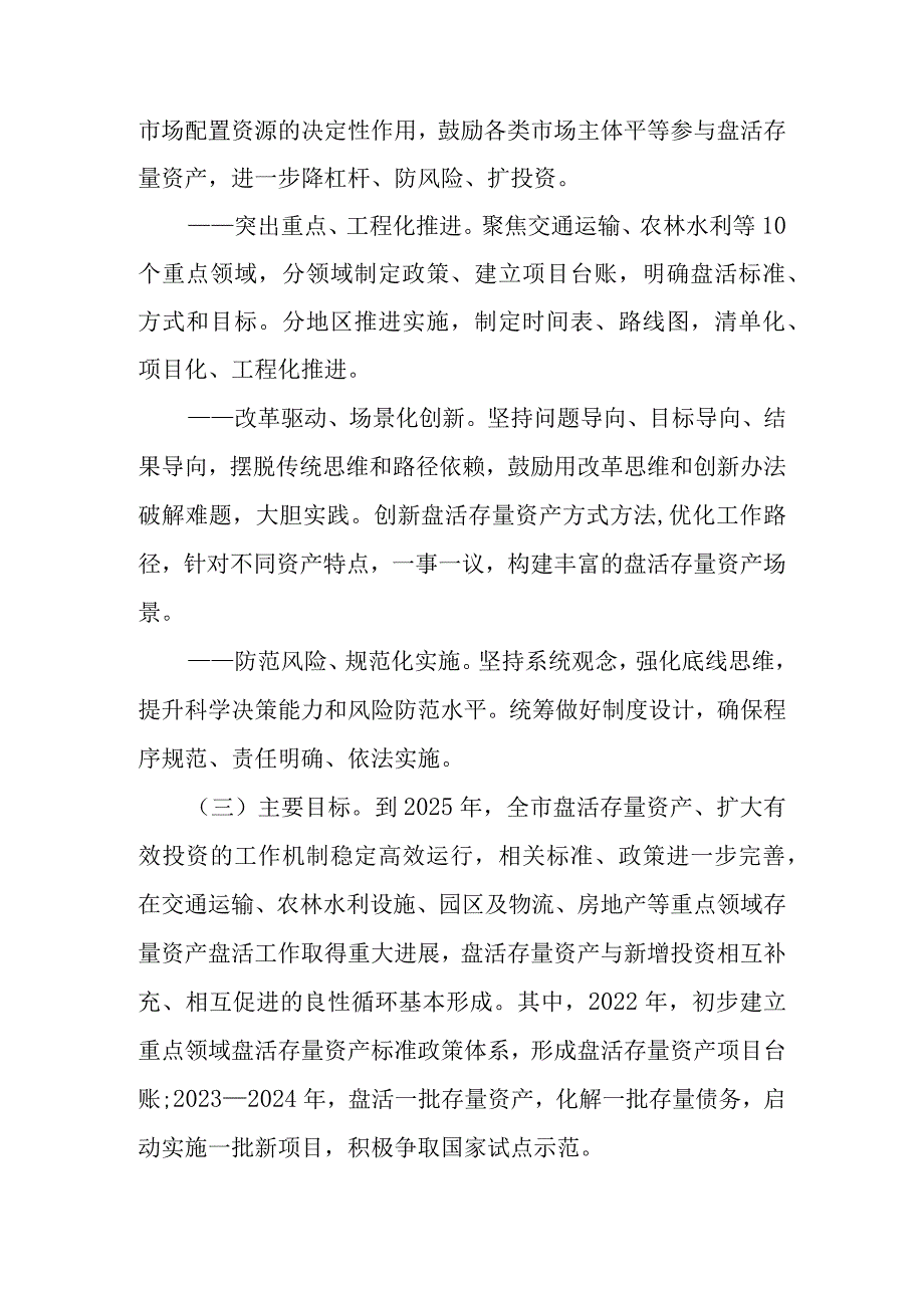 关于加快推进重点领域盘活存量资产扩大有效投资的实施方案.docx_第2页