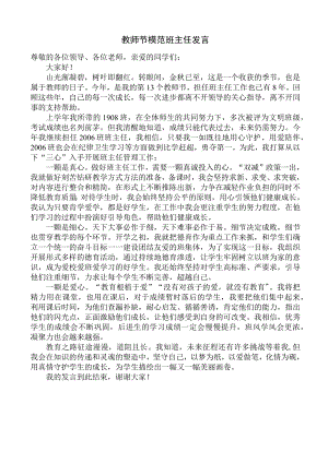 教师节模范班主任发言稿.docx