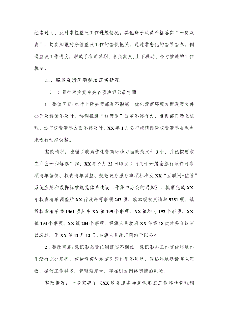 政务服务局党组关于十六届旗委第二轮巡察整改进展情况的报告.docx_第2页