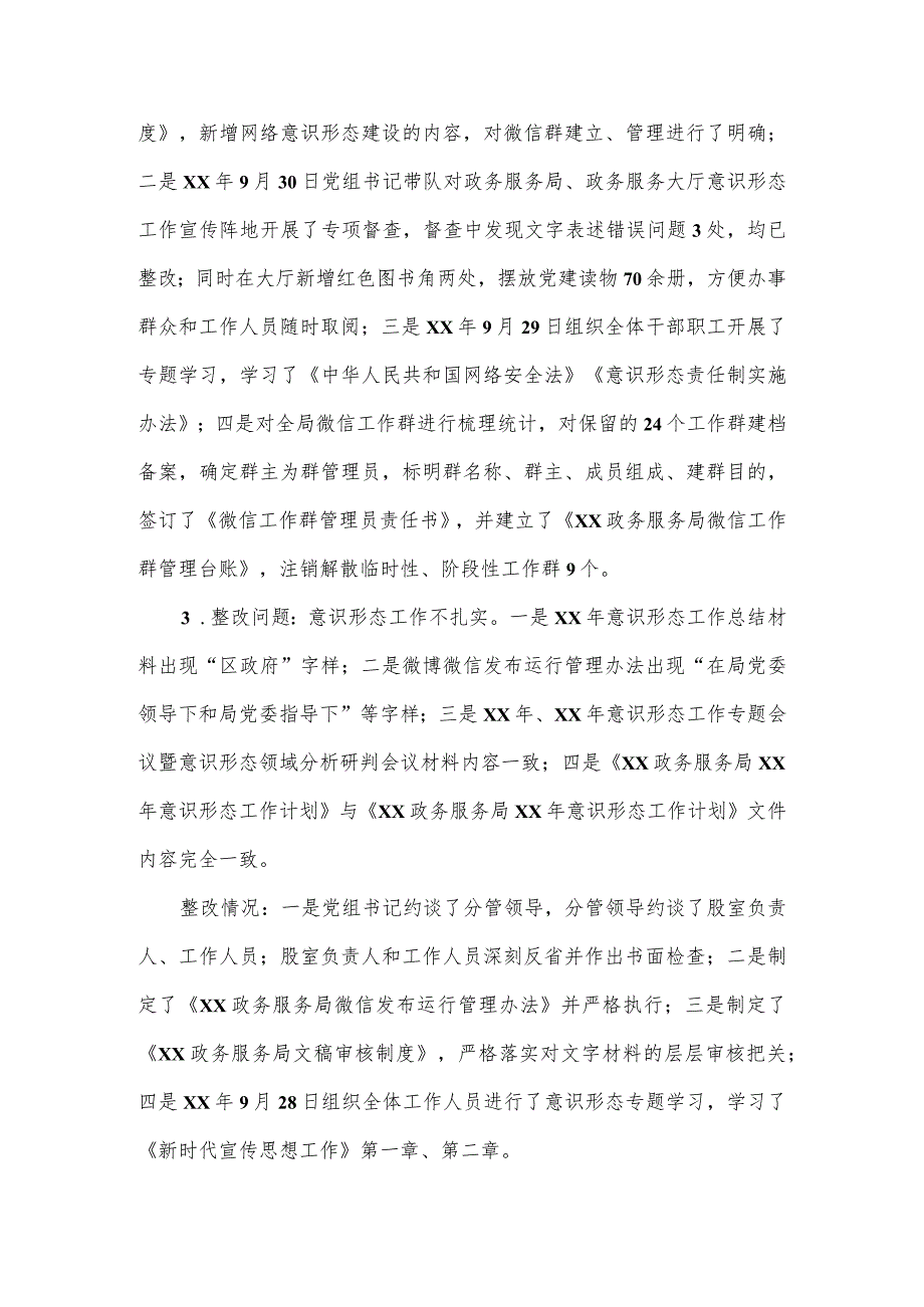 政务服务局党组关于十六届旗委第二轮巡察整改进展情况的报告.docx_第3页