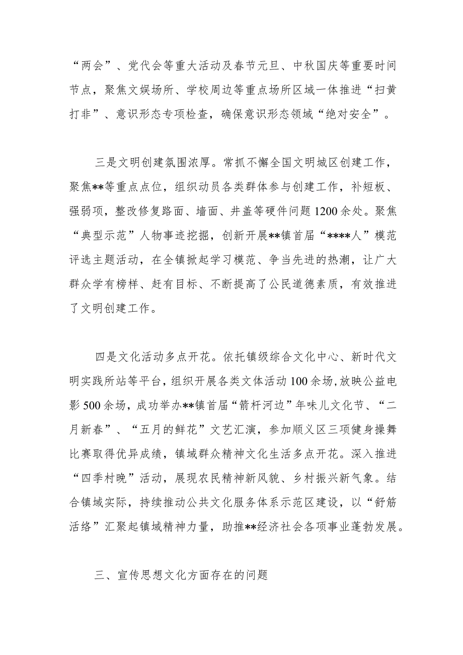 调研报告：以精神为引领推进宣传思想文化工作高质量发展.docx_第3页