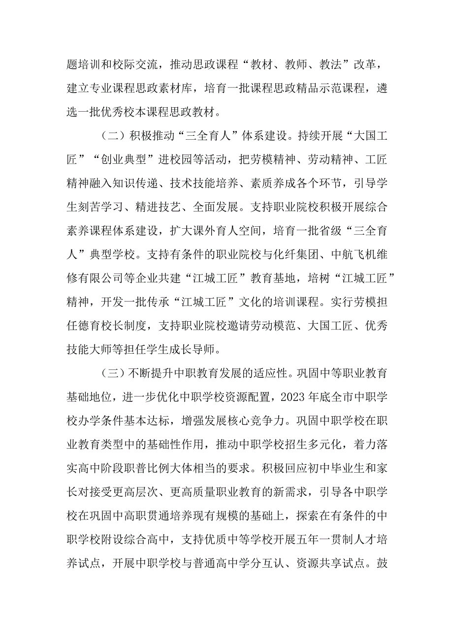 关于进一步加快现代职业教育高质量发展推进技能社会建设的实施方案.docx_第2页