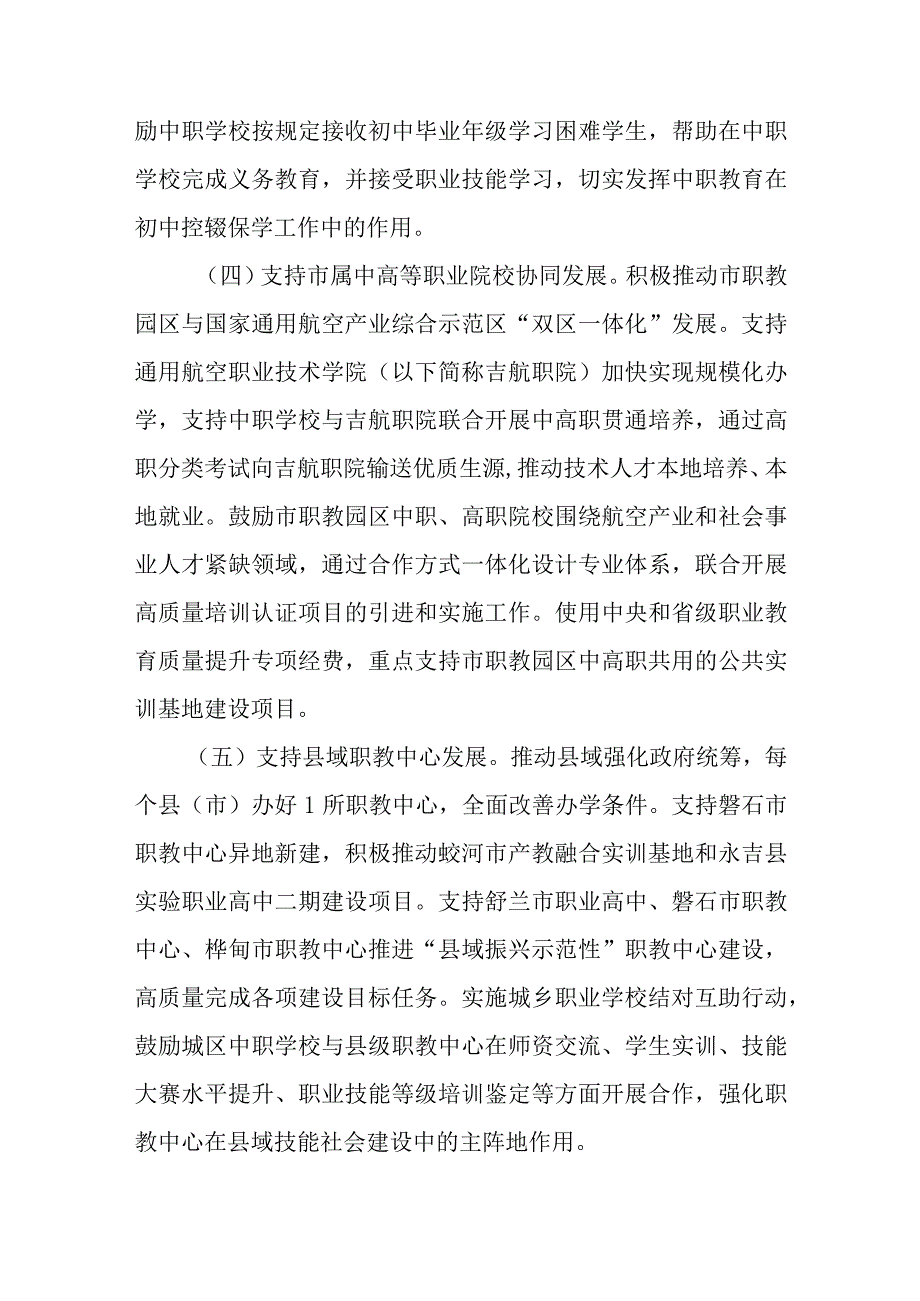 关于进一步加快现代职业教育高质量发展推进技能社会建设的实施方案.docx_第3页