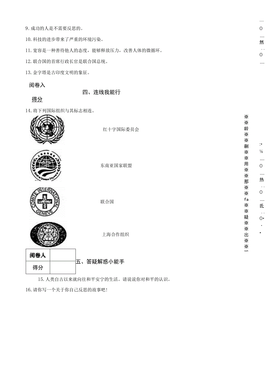 甘肃省陇南市礼县2023年小升初道德与法治试卷.docx_第2页