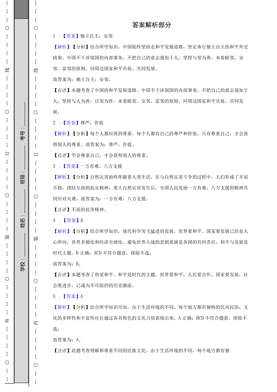 甘肃省陇南市礼县2023年小升初道德与法治试卷.docx_第3页