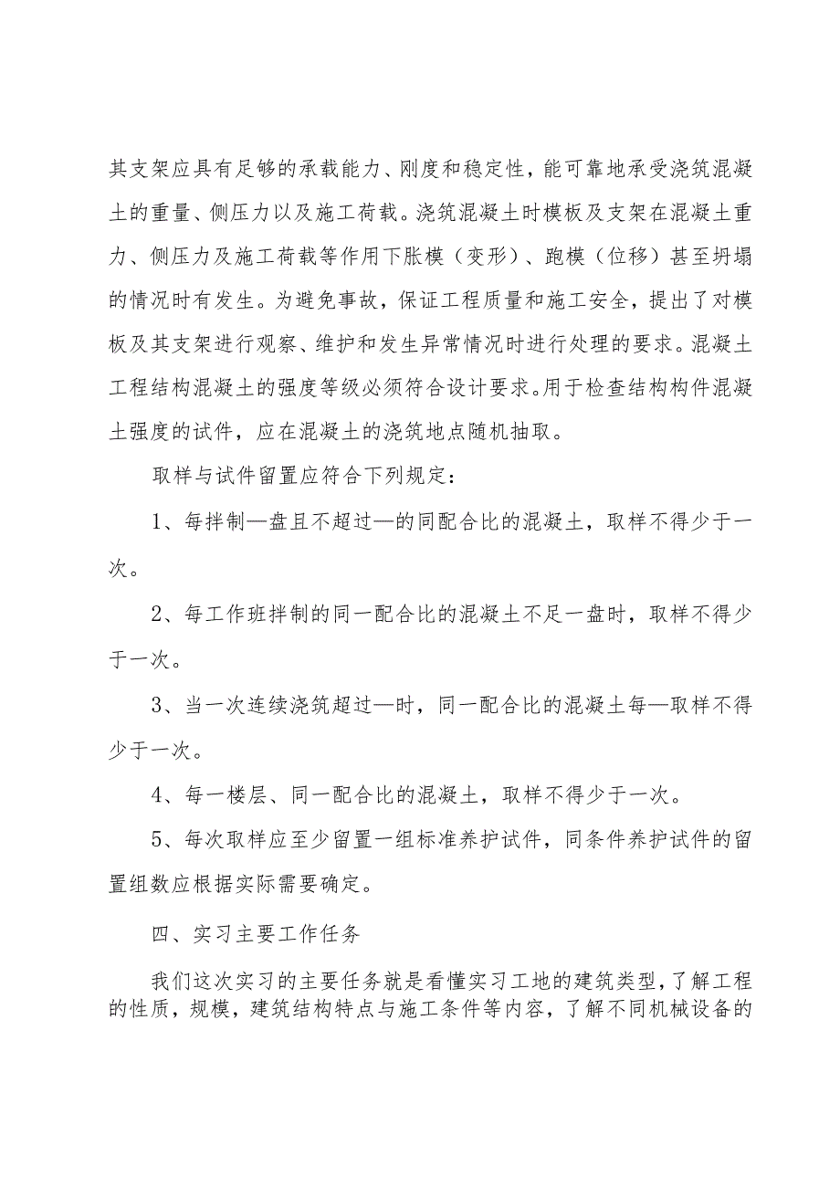 关于毕业生实训的工作报告简洁7篇.docx_第2页