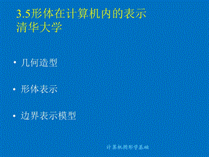 计算机图形学基础教程.ppt