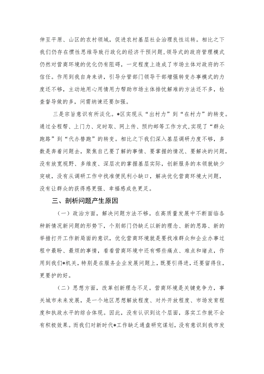 （7篇）2023“强化质量效率意识”案例研讨专题剖析汇报总结研讨发言材料精选.docx_第3页