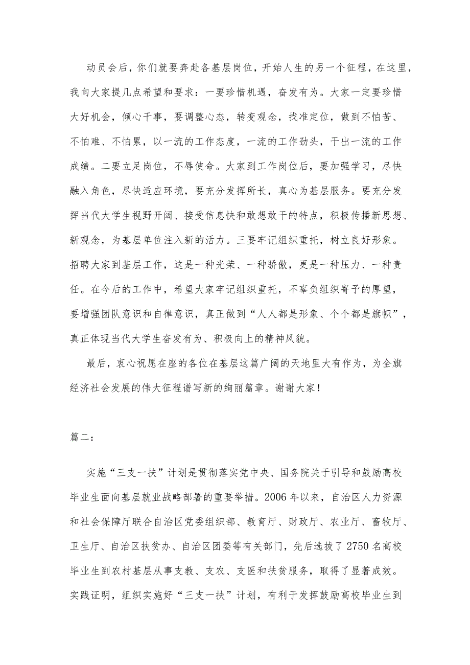 三支一扶岗前动员会上的讲话.docx_第2页