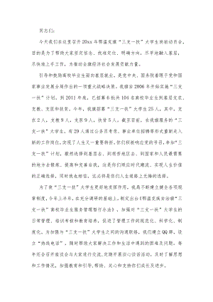 三支一扶岗前动员会上的讲话.docx