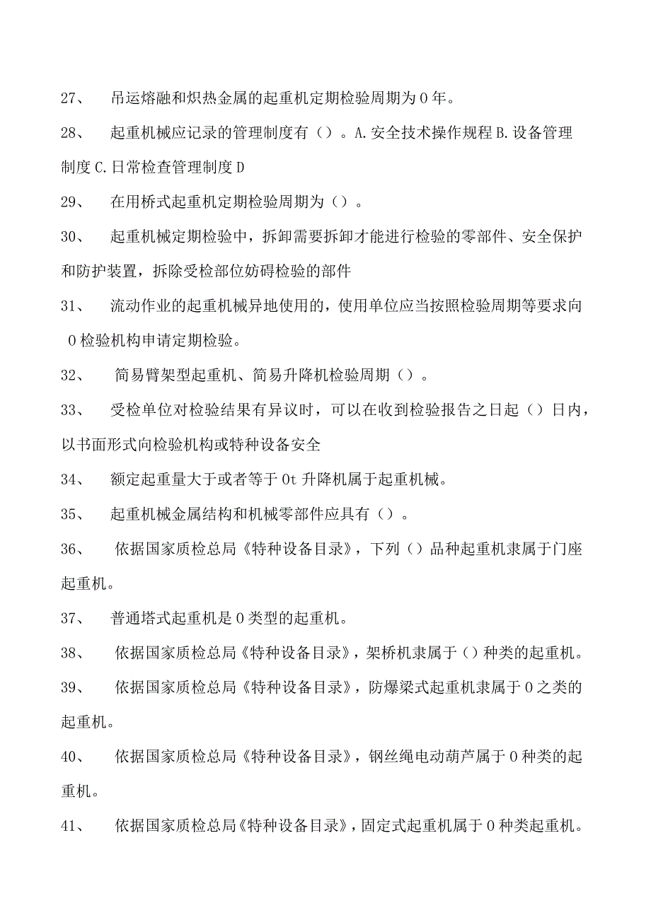 特种设备相关管理特种设备相关管理综合练习试卷(练习题库).docx_第3页