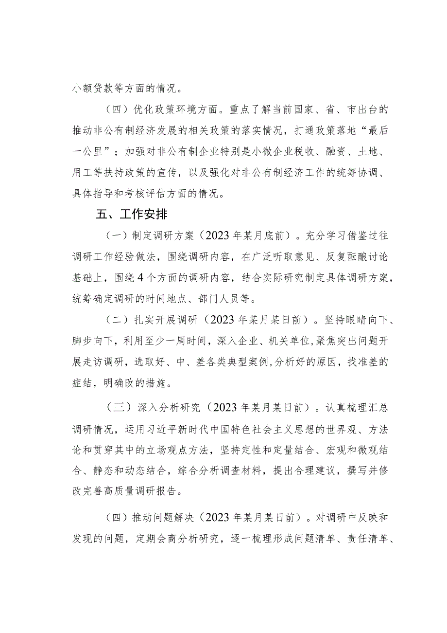 关于企业需求视角下全县营商环境优化研究的调研方案.docx_第3页