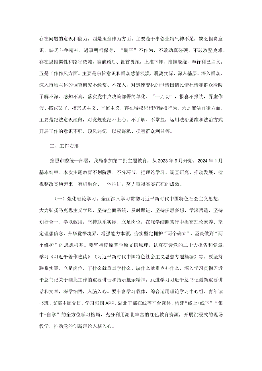 某局主题教育实施方案.docx_第3页