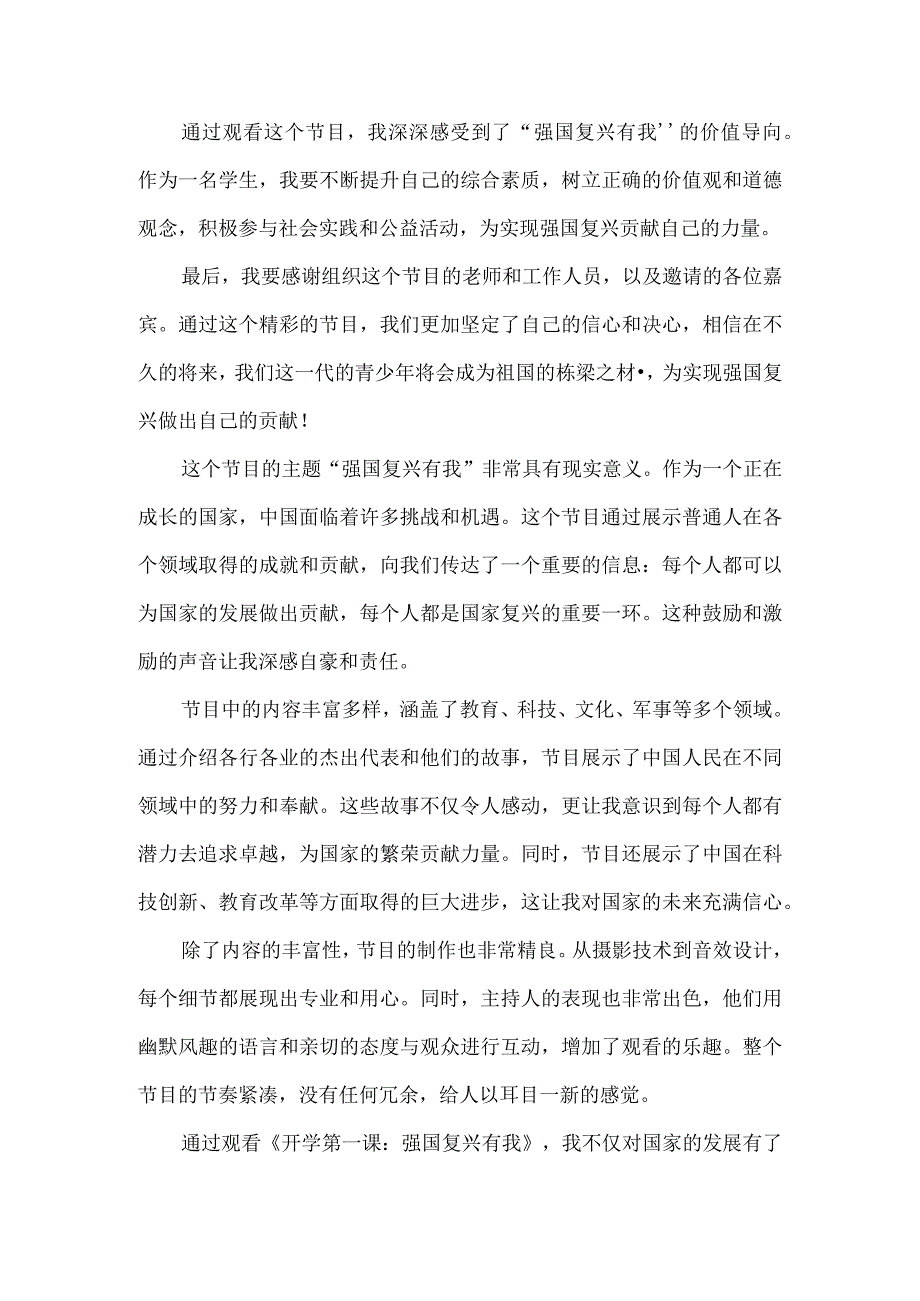 《开学第一课》强国复兴有我观后感六.docx_第3页