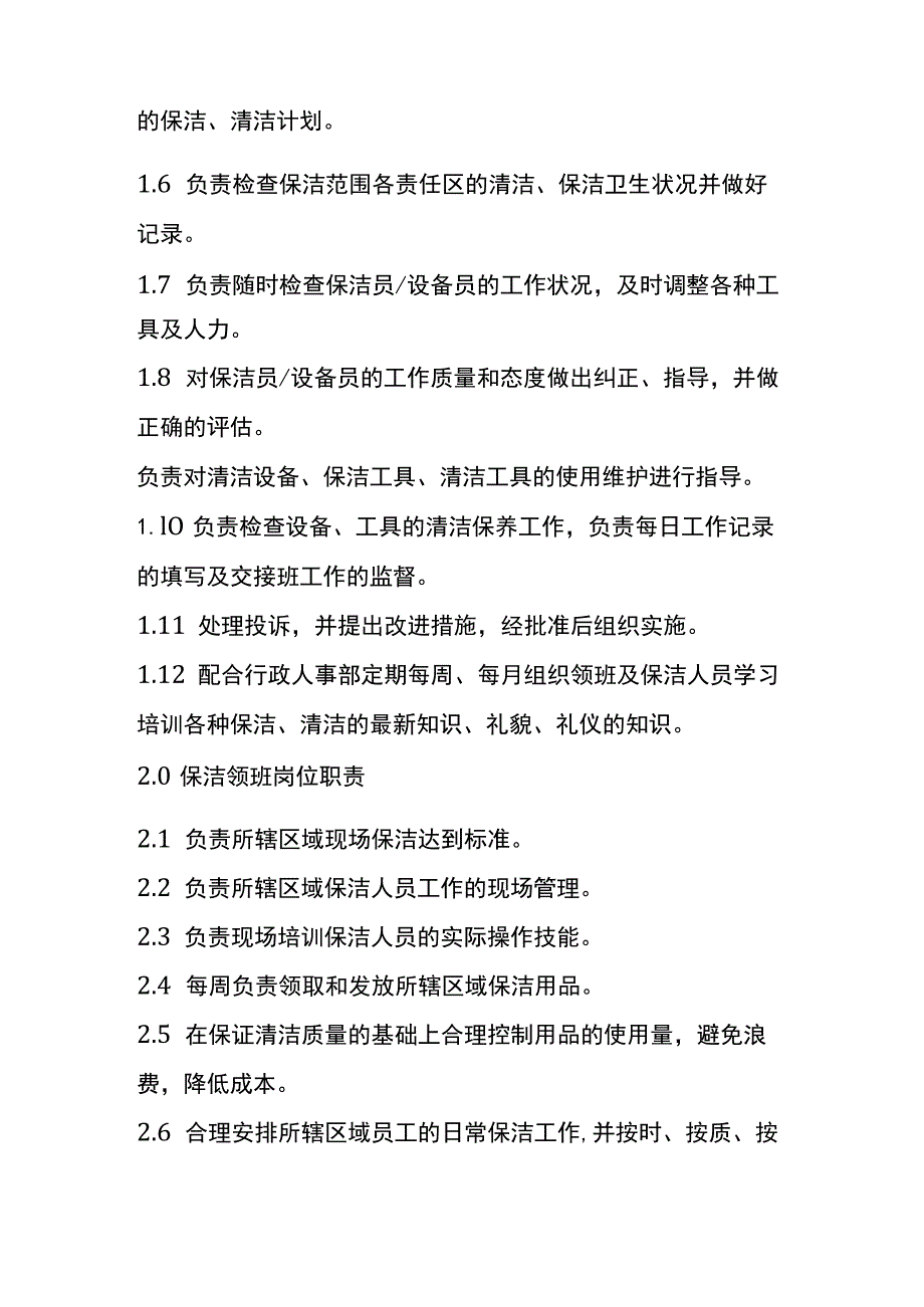 保洁岗位项目作业指导书.docx_第2页