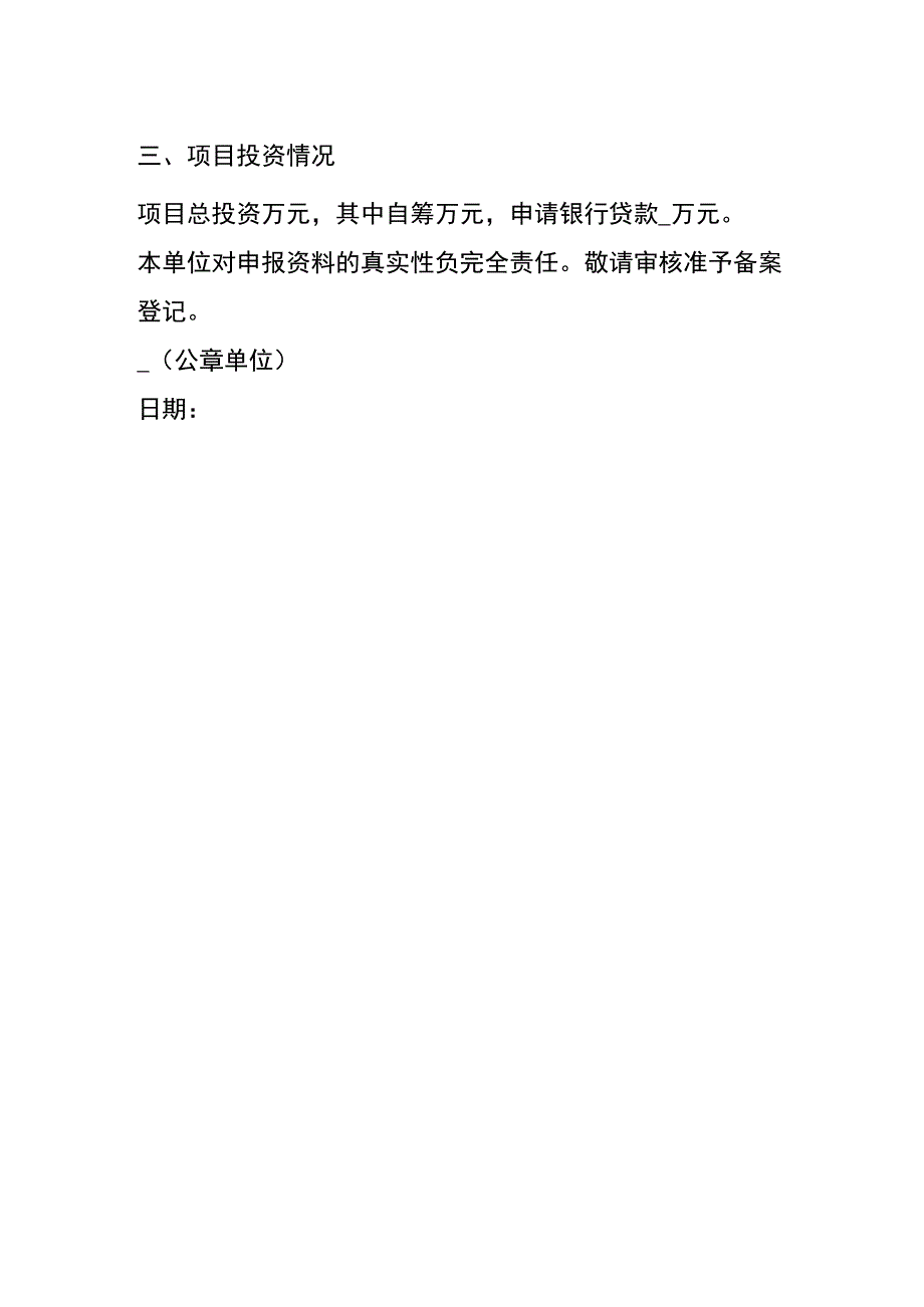 项目资金拨款申请书.docx_第2页