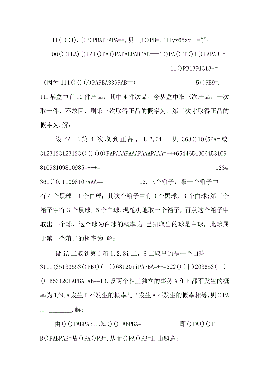 《概率论与数理统计》习题及答案 填空题.docx_第3页