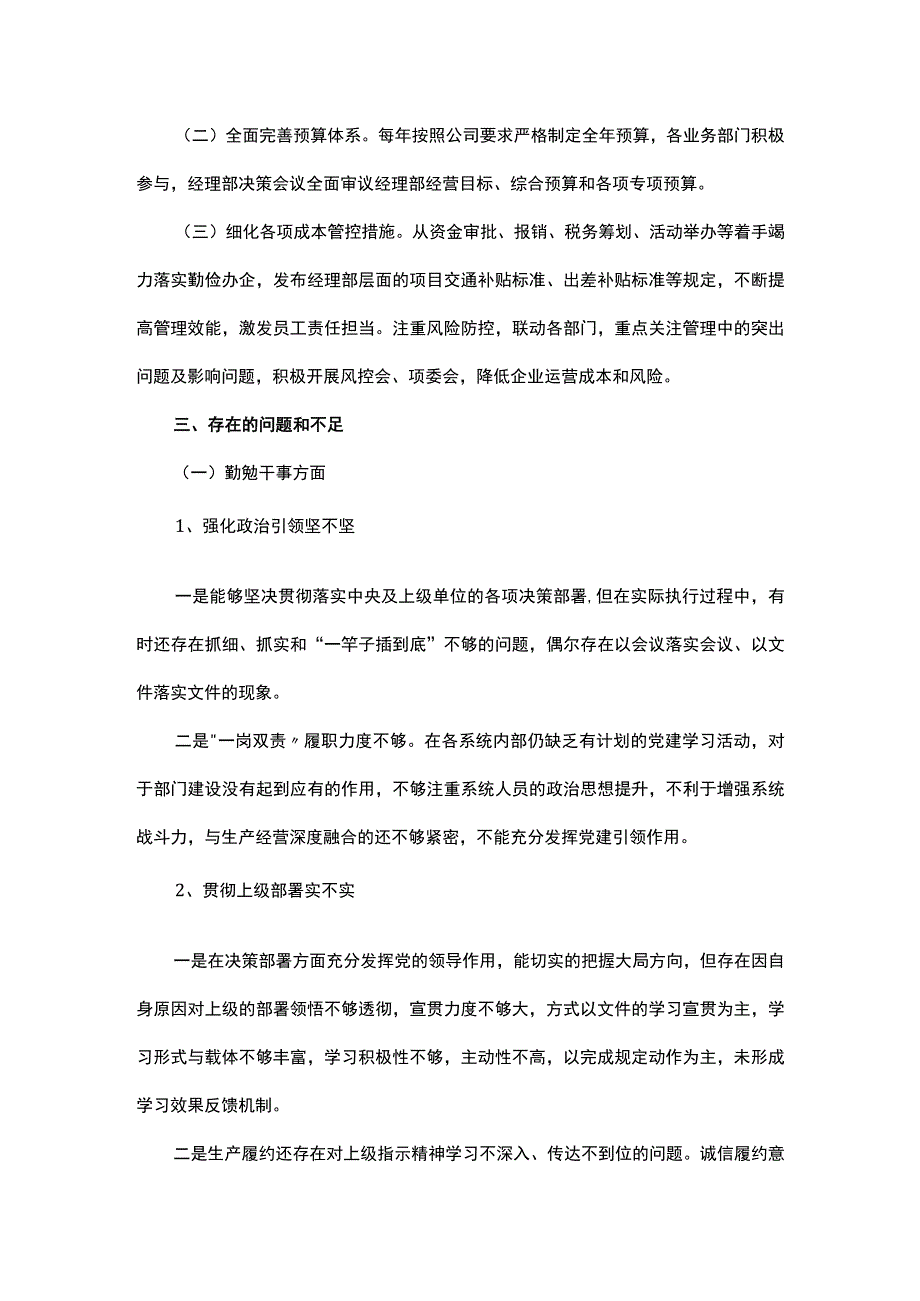 勤俭办企总结（精选5篇）.docx_第3页